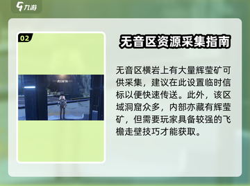 鸣潮 gamers必看！🔥矿石采集终极指南💎截图3