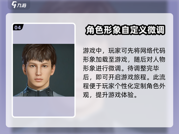 星球重启💥男捏脸数据分享，超详细捏脸介绍来啦！截图5