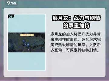 大侠立志传🔥廖月龙入队全流程揭秘！截图6