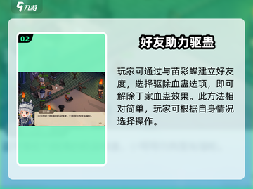 《大侠立志传》丁家血蛊解除秘籍💥🎮截图3