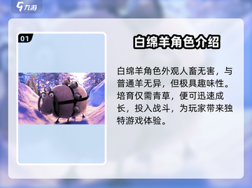 驯龙高手旅程🔥白绵羊培育攻略 SheepDragon✨截图2