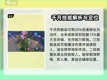 300大作战🔥千月技能超详解，玩转千月必备！💥截图3
