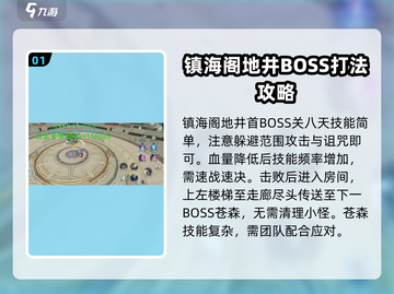 剑网3无界镇海阁地井🔥通关秘籍💥截图2