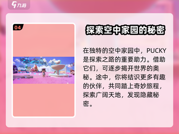 梦想家园PUCKY🔥超详细游戏玩法揭秘！不容错过✨截图5