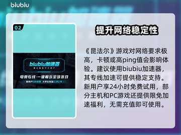 昆法尔卡顿闪退？加速器来救场！🎮🚀截图3