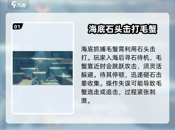 潜水员戴夫💡毛蟹捕捉攻略游戏技巧分享截图2