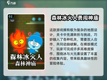🔥2025必玩冰火人游戏TOP榜❄🔥截图3