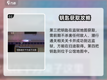 武士零手游钥匙在哪？💥快速获取钥匙方式分享！🎮截图3