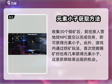 七日世界🔥元素小子获取全攻略💎截图3