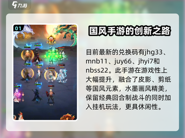 神仙道3💥最新兑换码大全，福利满满快来领取！截图2