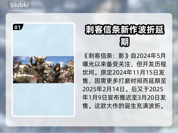 刺客信条影上线时间💥🔥你知道吗？🎮截图2