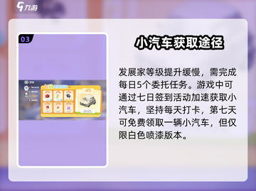 心动小镇🔥载具大全与攻略，玩转游戏必备✨截图4