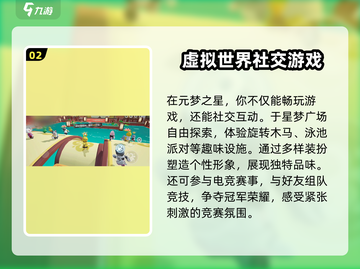 元梦之星手游下载链接🔥最新版本等你来战！🎮截图3