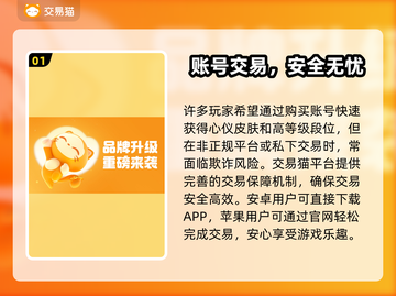 🔥和平精英账号交易全攻略！💎安全靠谱平台大公开！🎮截图2