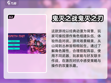 🔥鬼灭之刃手游大集合！2024必玩🔥截图3
