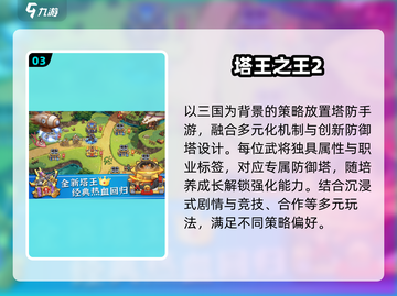 🔥2025最炸裂塔防神作来袭！🎮截图4