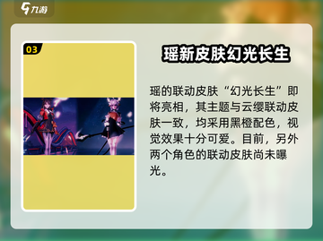 王者荣耀🔥星之破晓联动皮肤大全来袭！💥截图4