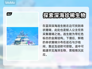 潜水员戴夫🔥串状珊瑚位置大揭秘！💎截图3