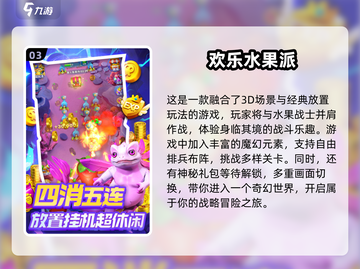 💥2025超火水果游戏合集来袭🍓手机玩家不容错过！截图4