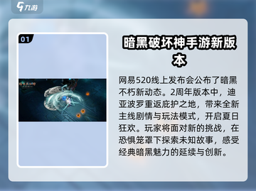 暗黑破坏神不朽2周年💥版本前瞻，庆典开启时间泄露！截图2