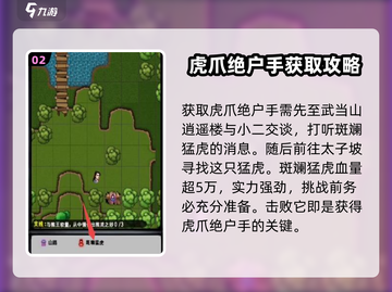 江湖风云录🔥虎爪绝户手获取方法大揭秘！截图3