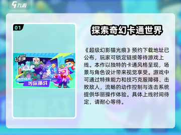 超级幻影猫光痕上线时间💥revealed！-cat🎮截图2