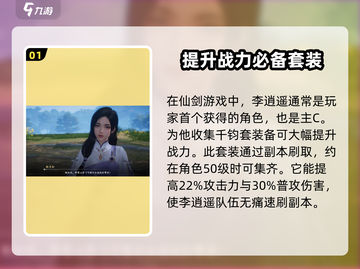 仙剑世界装备套装🔥这样选让你战力飙升！截图2