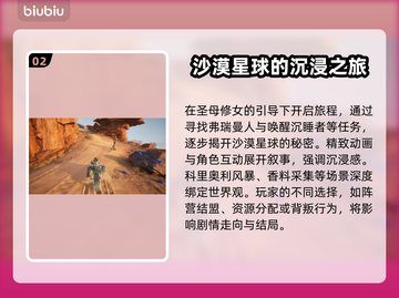 沙丘觉醒🔥：揭秘游戏震撼剧情！不容错过的科幻传奇🚀截图3