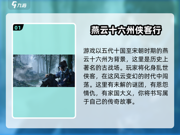 燕云十六声🔥竟是这个朝代背景！游戏迷必看截图2