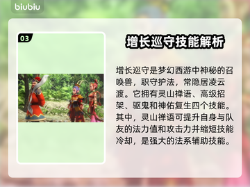 梦幻西游：巡守宝宝技能大揭秘！💥🔥截图4