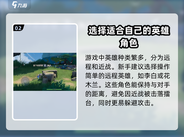 王者荣耀星之破晓🔥新手必看！快速上手指南👇截图3