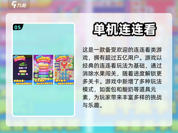 怀旧党看过来！经典连连看游戏免费下载🎉截图6