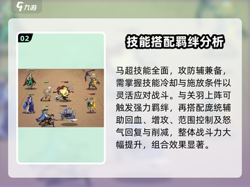 将灵说马超玩法🔥《三国志幻想大陆》马超怎么玩攻略来啦！截图3