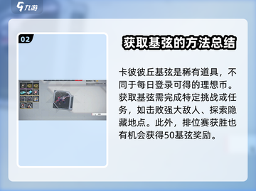卡拉彼丘:基弦使用全攻略🔥游戏技巧大公开！截图3