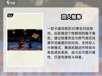 🐒猴子拳击大乱斗！双人对战超上头💥截图3