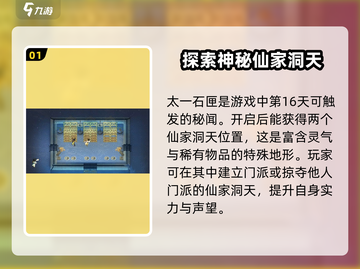 了不起的修仙模拟器🔥机缘提升攻略大公开！截图2