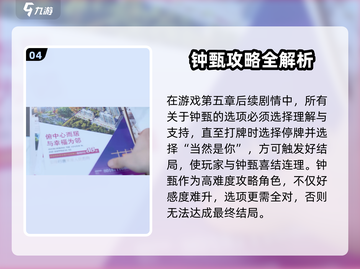 《完蛋！我被美女包围了》钟甄攻略大公开💥截图5