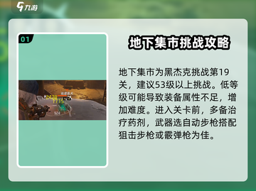 破碎之地地下集市打法🔥通关秘籍💡游戏名必备！截图2