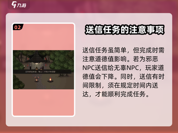 《大江湖之苍龙与白鸟》送信流程全解析🔥截图3