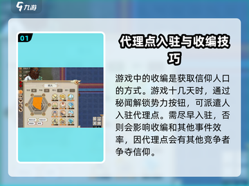 了不起的修仙模拟器💥收编玩法全攻略🎉截图2
