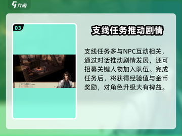 侠客风云传前传🔥全支线流程攻略来啦！💥截图4