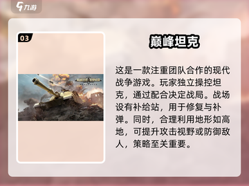 🔥2025最受欢迎的坦克小游戏合集🎉截图4