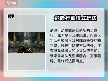 三角洲行动🔥手游玩法大揭秘，超刺激吃鸡等你来战！截图4