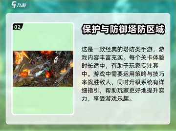 2024超🔥防御塔手游推荐💥📌截图3