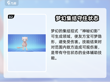 宝可梦大集结💡守住状态作用分享，助你制胜关键局！截图3