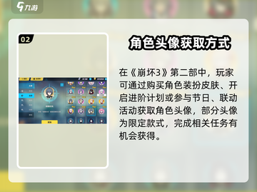 💥崩坏3角色头像获取攻略！🎮截图3