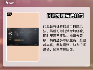 剑灵2🔥门派活动全攻略：玩法大揭秘！截图4