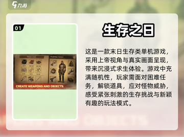 🔥2024必玩！生存手游合集下载🔗截图2