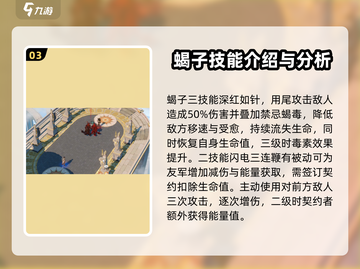 剑与远征2：启程蝎子🔥超强技能详解！💥截图4