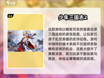 🔥2025必玩！十大经典三国游戏🔥截图5